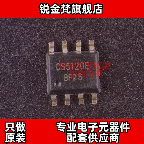 原装正品 CS5120E 封装SOP-8 CS5120 全新进口 现货可直拍 配单