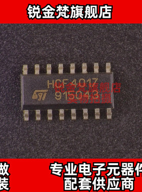原装正品 HCF4017BM1 丝印HCF4017 封装SOP16 全新进口 现货直拍