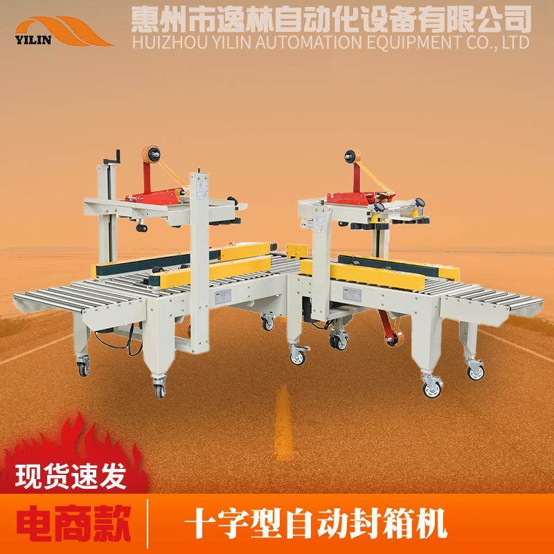 电商十字型自动封箱机纸箱打包机快递胶带打包机自动纸箱封箱机,办公设备/耗材/相关服务,包装机,淘宝优惠券,粉丝福利购,淘宝优惠卷