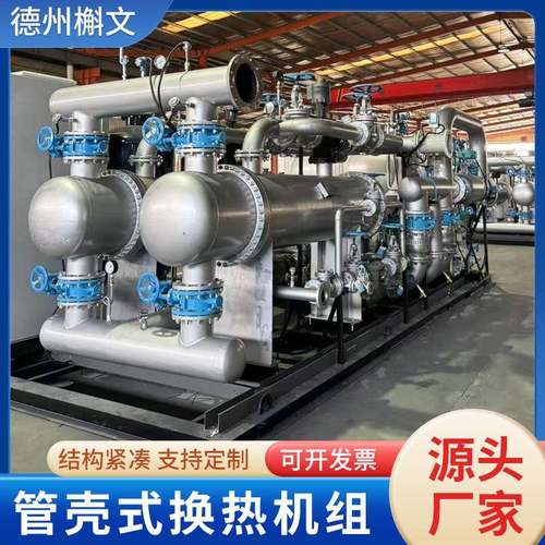管壳式换热机组集中供暖汽水管壳式换热器不锈钢管壳式换热器