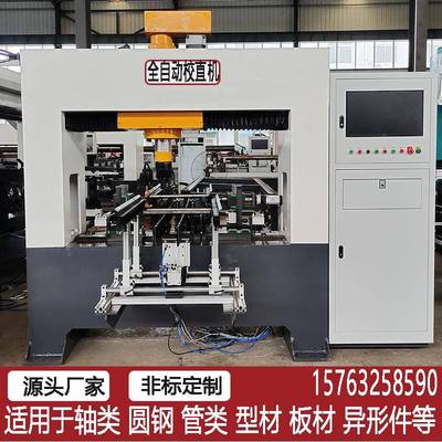 数控螺纹丝杆校直机细长轴精密校直液压机精密伺服点矫机