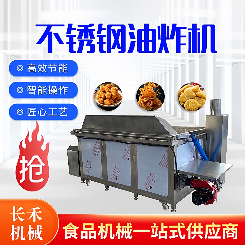商用全自动炸鸡设备鸡翅油炸机鸡排油炸炉电加热不锈钢油炸机