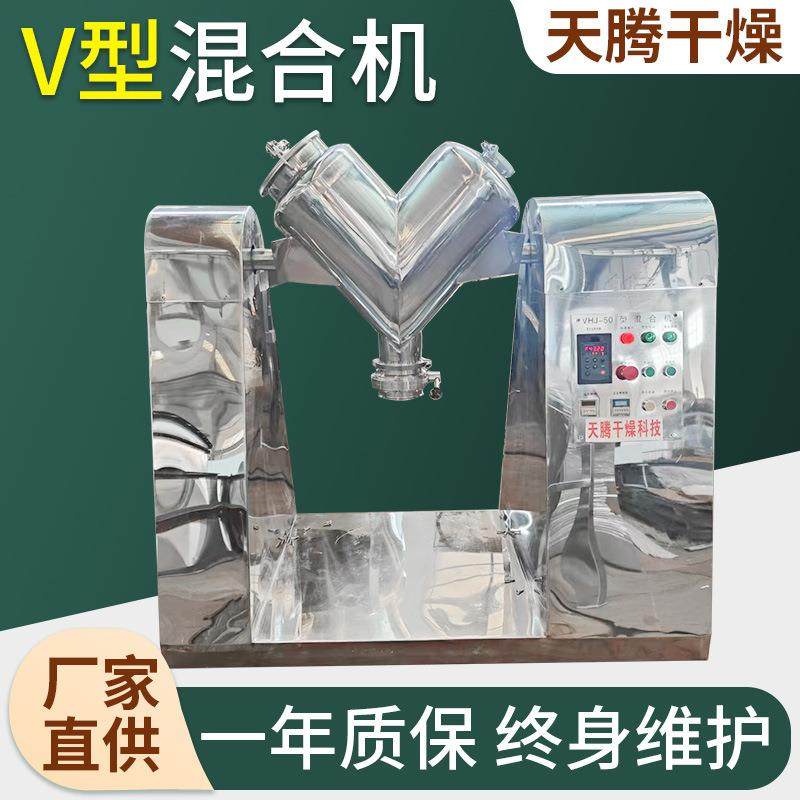 不锈钢V型混合机厂家颗粒立式电动混料机金属粉末食品混合设备