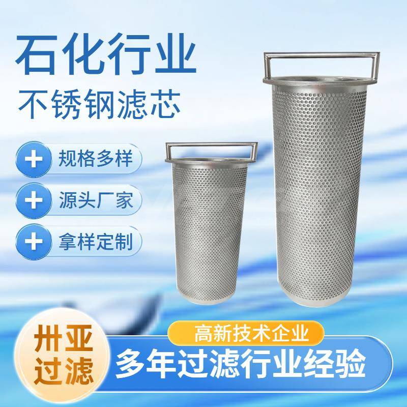 过滤04不锈钢过滤网桶法兰式手提冲孔网过滤器滤芯生产厂家