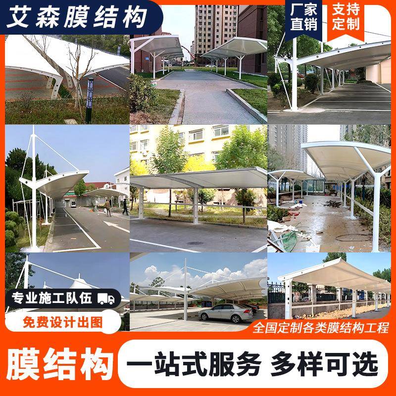 小区户外汽车站电动车车棚现代张拉膜结构制作厂家防风加厚安