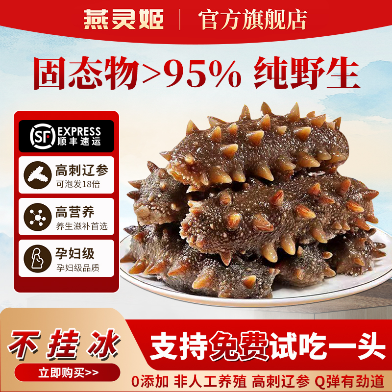 大连海参即食官方旗舰店野生鲜活辽参新鲜刺参一斤独立包装袋礼盒