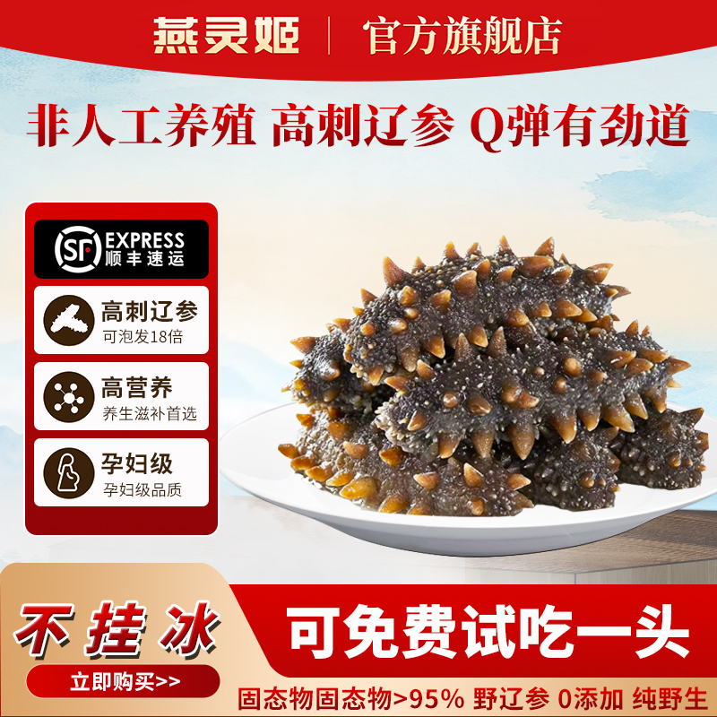 大连即食海参官方旗舰店野生鲜活辽参新鲜刺参一斤独立包装袋礼盒