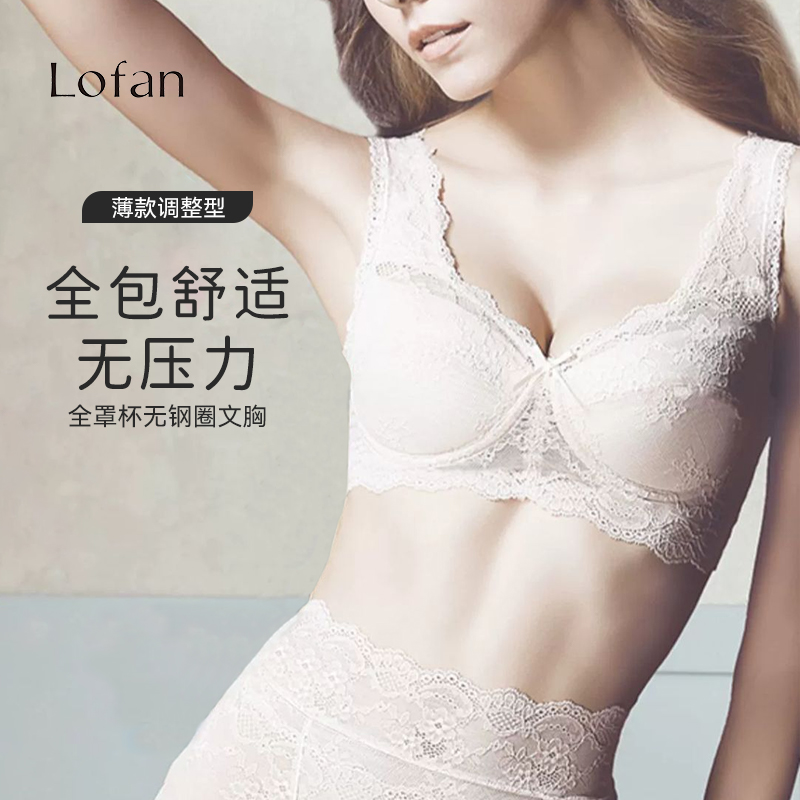 全罩杯薄款调整型防下垂蕾丝文胸