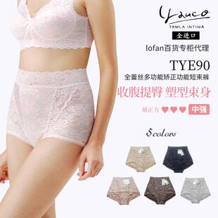 LOFAN专柜代理日本进口YAUCO束身塑身衣多功能提臀收腹裤Y40TYE90