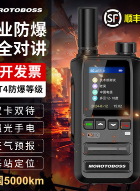 Ex防爆对讲机公网4G插卡5000公里防爆化工厂 天然气煤矿石油IICT4