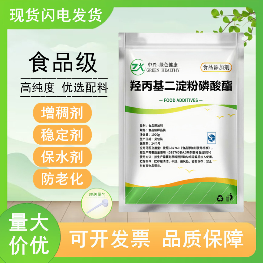食品级羟丙基二淀粉磷酸酯羟丙基淀粉木薯变性淀粉玉米变性淀粉