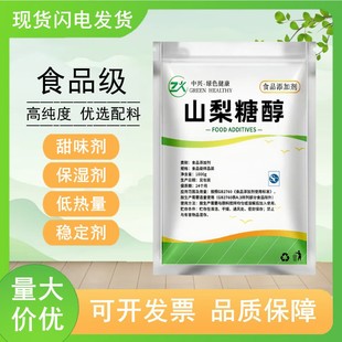 山梨糖醇 固体粉末食品级山梨醇 山梨糖醇食品级食用保湿剂甜味剂