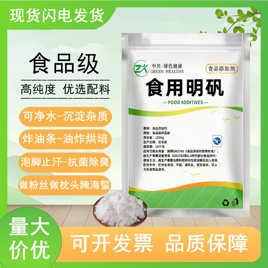 食品级食用明矾粉白矾粉泡脚去脚汗炸油条水处理剂澄清剂硫酸铝铵