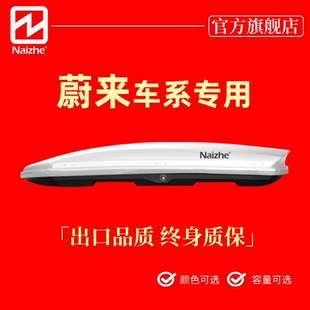 耐哲车顶用行李箱蔚来ES6 ES7 ES8超薄SUV通用下沉式汽车载旅行箱