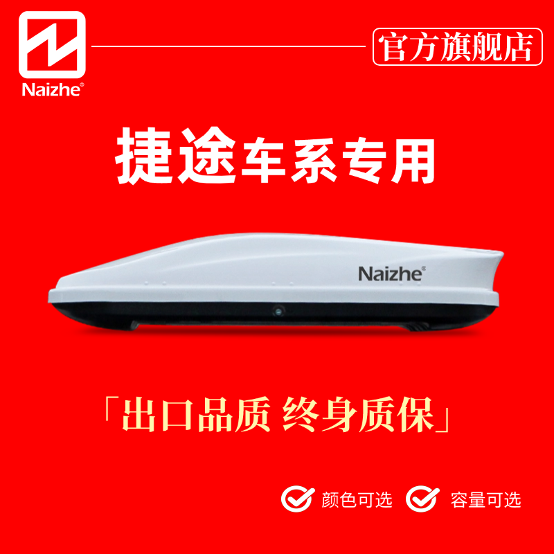 耐哲车顶加装行李箱捷途X70 X90 X95 大圣下沉式超薄车载旅行箱架