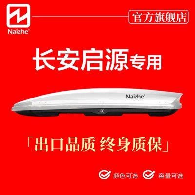 长安启源Q05 Q07车顶专用旅行箱E07 A05下沉式汽车载行李箱车顶箱