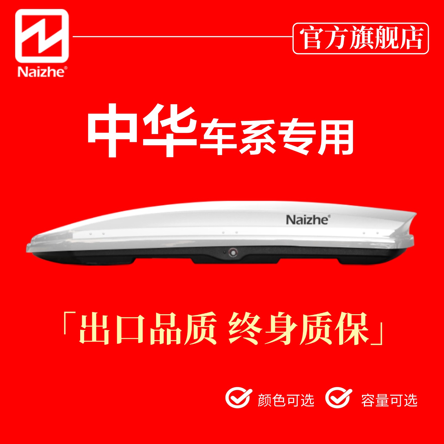 中华V7V5汽车顶旅行箱SUV通用V3V6下沉式车载行李箱大容量车顶箱