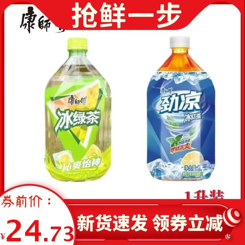 康师傅冰红d茶劲凉冰绿茶1升/5装清爽薄荷茶饮品整箱特价包邮,咖啡/麦片/冲饮,果汁茶饮料,淘宝优惠券,粉丝福利购,淘宝优惠卷