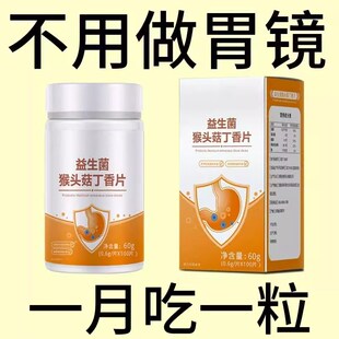 正品益生菌】600粒反流烧心胃酸胃胀胃痛胃粘膜中药W材提取猴头菇