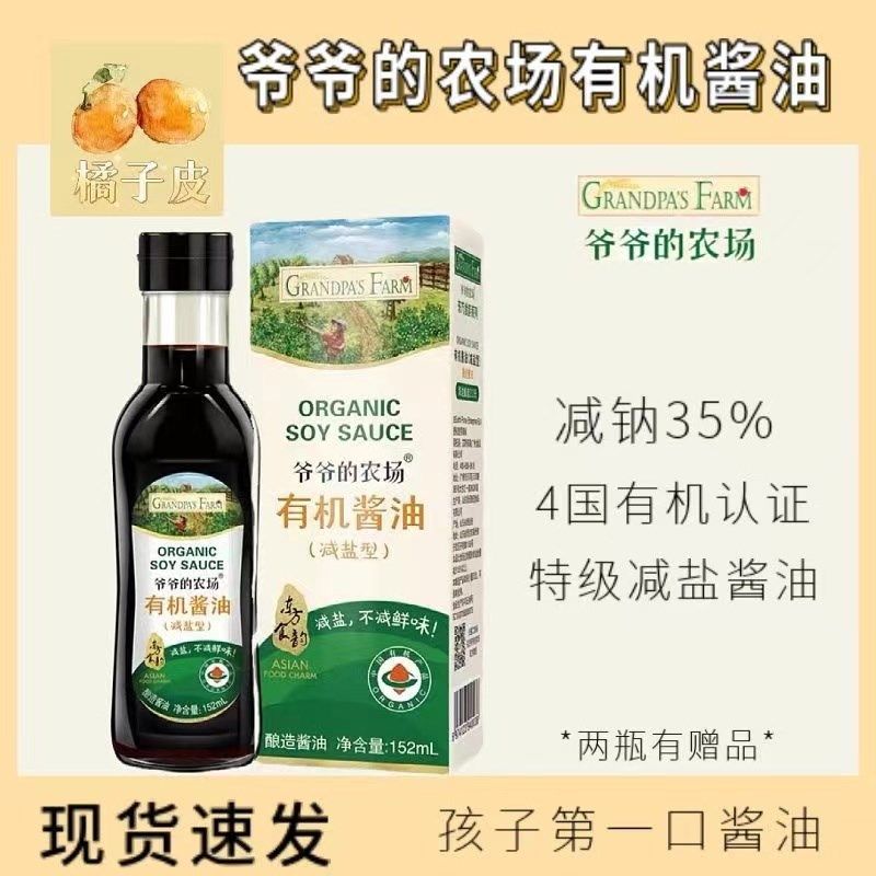 爷爷的农场有机酱m油儿童炒菜拌饭料调味料送宝宝婴幼儿辅食谱,婴童食品,面条,淘宝优惠券,粉丝福利购,淘宝优惠卷