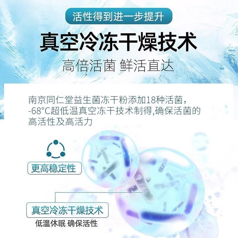 南京同仁b堂益生菌冻干粉成人增强调理肠胃复合元官方店官网正品,保健食品/膳食营养补充食品,益生菌,淘宝优惠券,粉丝福利购,淘宝优惠卷