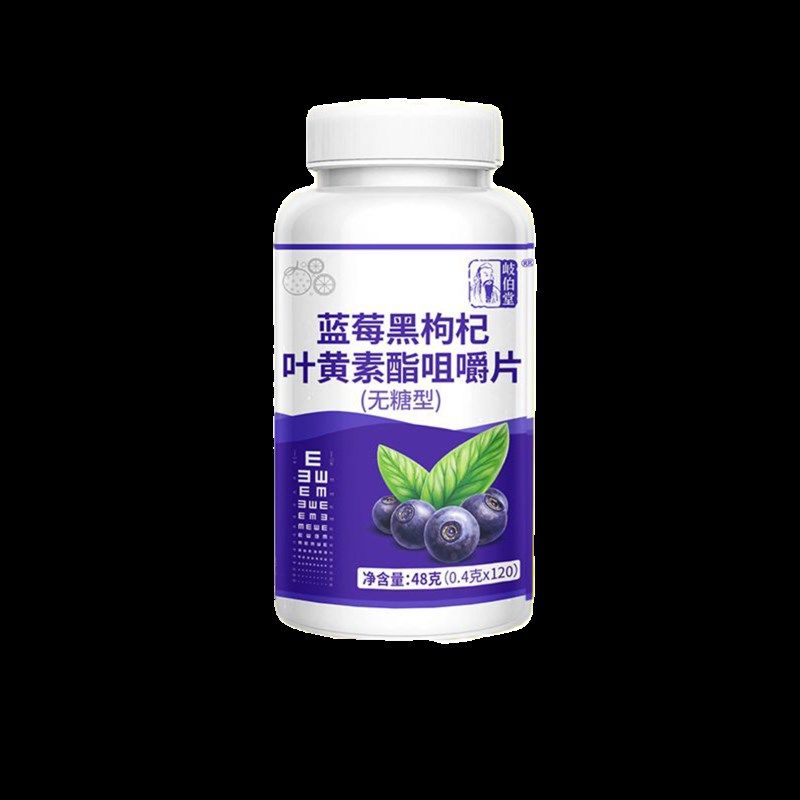 蓝莓黑枸杞叶g黄素酯咀嚼片近视补视力熬夜眼睛疲劳酸涩酸胀模糊,保健食品/膳食营养补充食品,叶黄素/蓝莓/越橘提取物,淘宝优惠券,粉丝福利购,淘宝优惠卷
