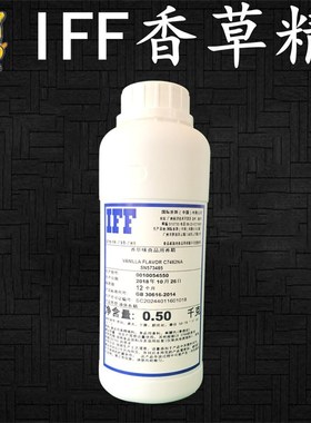 包邮 IFF香草香k精/云尼拿香精油/Vanilla 500ML烘焙甜品 特价