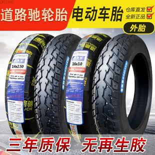 道路驰轮胎14x2.125 16/18X2.50/3.0电动车外胎电动车加厚内外胎*