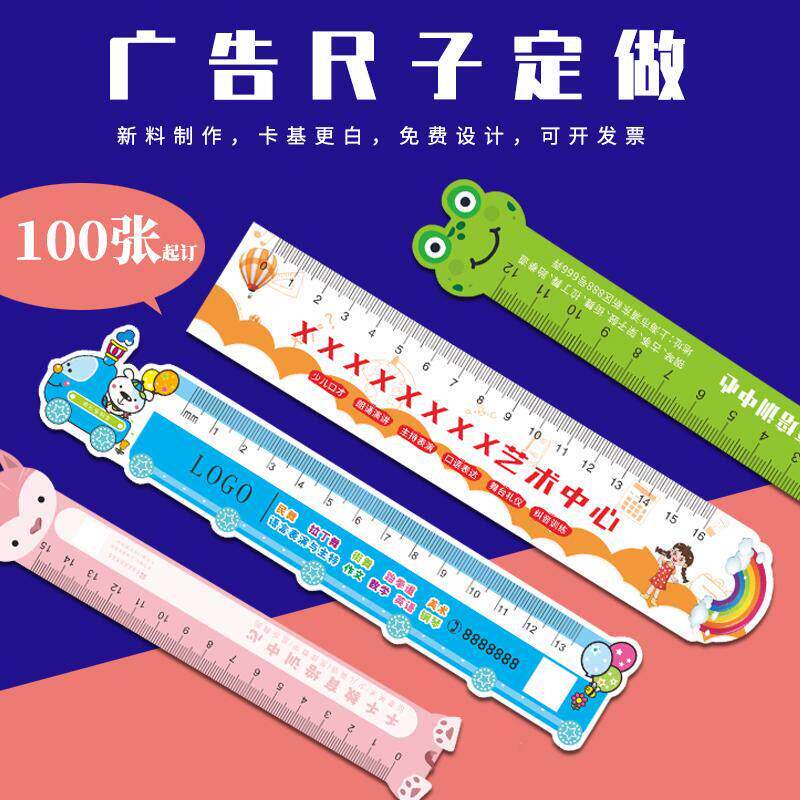 广告尺定做小学培训招生托管班pvc塑料礼品学习用品文具宣传直尺