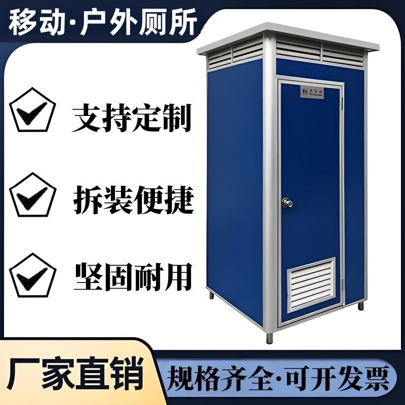 便厕流动公厕户外卫生间临时彩钢移动厕所工地环保简易