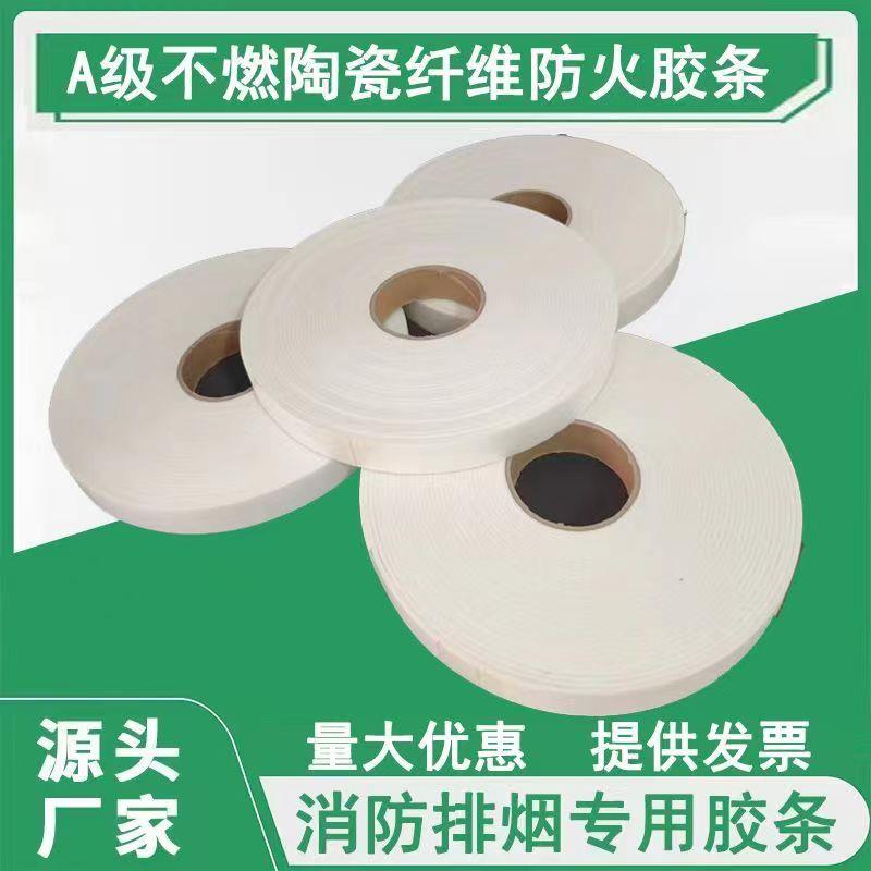 陶瓷纤维胶条防火阻燃隔热耐高温胶带风管消防法兰密封自黏胶带