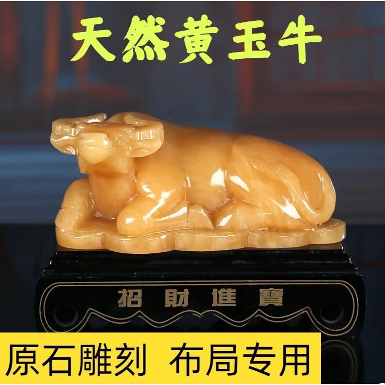 黄色玉石牛摆件十二生肖牛气冲天吉祥物化解化妆室厨房装饰工艺礼