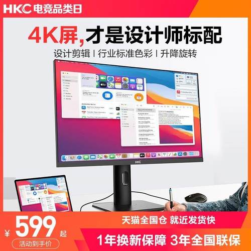 HKC 27英寸4K显示器台式电脑高清屏幕笔记本外接办公设计2K升降