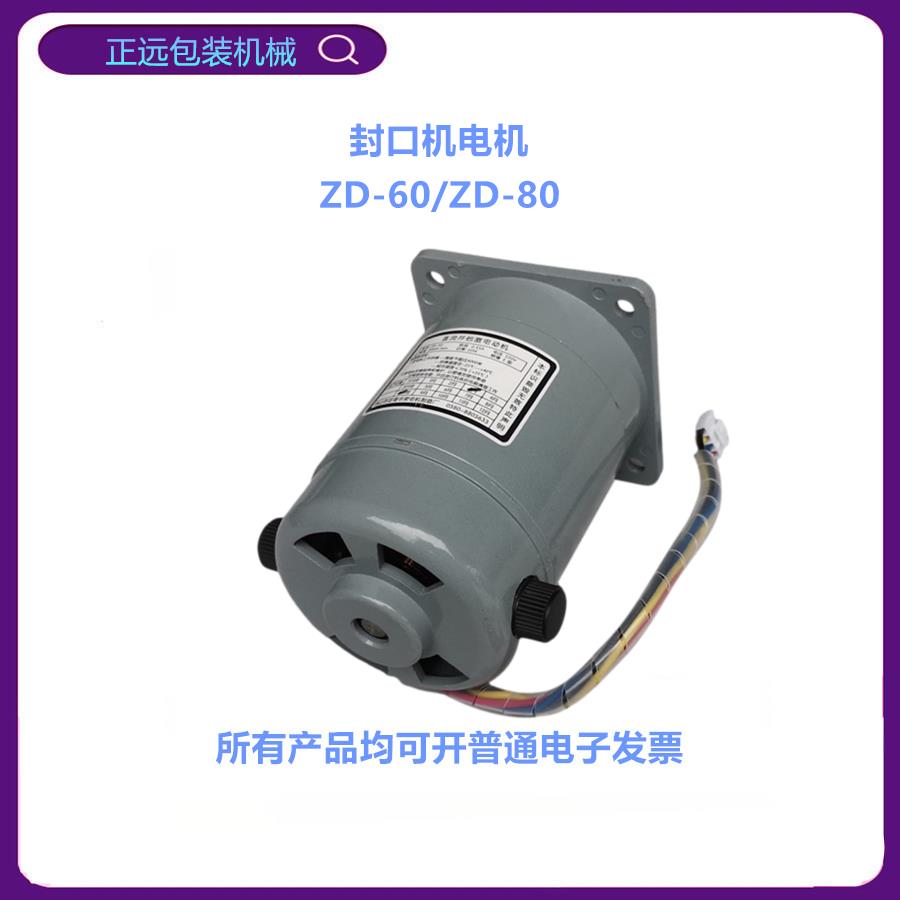 华侨牌SF-150型封口机电机FRM-980沪龙电机封口机减速箱涡轮配件