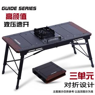 山野布林GuideSeries液压露营桌三档升降三单元IGT桌户外折叠桌