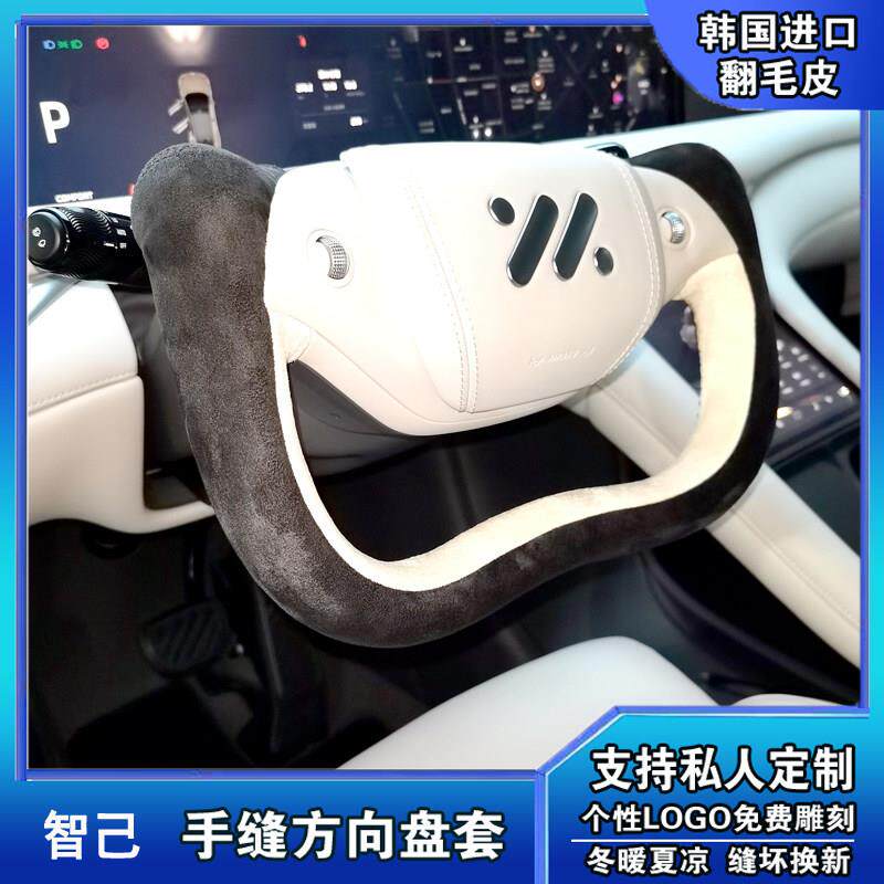 智己L7LS7LS6碳纤维四季通用防滑耐磨真皮把套手缝翻毛皮方向盘套