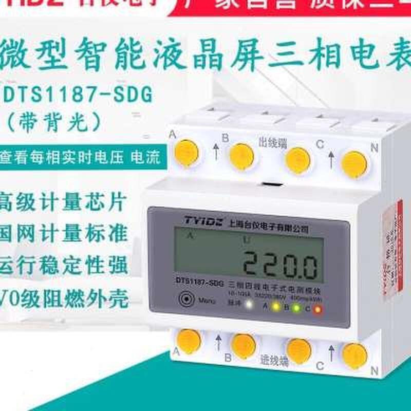 新品新品新品新品台仪三相四p线电表3u80Vw三相电表电子式智能导