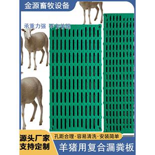 猪用覆合漏粪板母猪产床定位栏保育分娩羊床狗笼漏粪板养羊专用