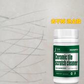 瓷砖金属画痕清洁剂地板去画痕清除剂铝合金黑印地砖去痕釉面修覆