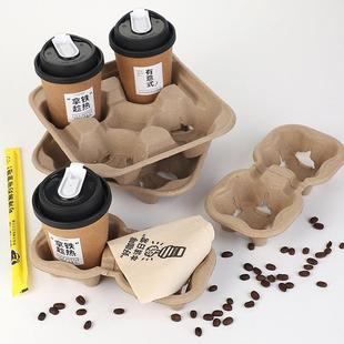 外卖奶茶杯托咖啡外带固定托一次性纸浆单双杯托高端网红打包杯托