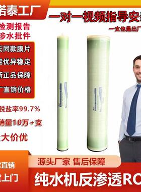 原装4040反渗透膜高低压工业纯水处理设备8040ro膜反渗透滤芯通用