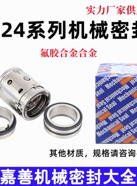 机械密封224/224uu-30/35/40/45/50/55/60/65双端面氟胶合金合金