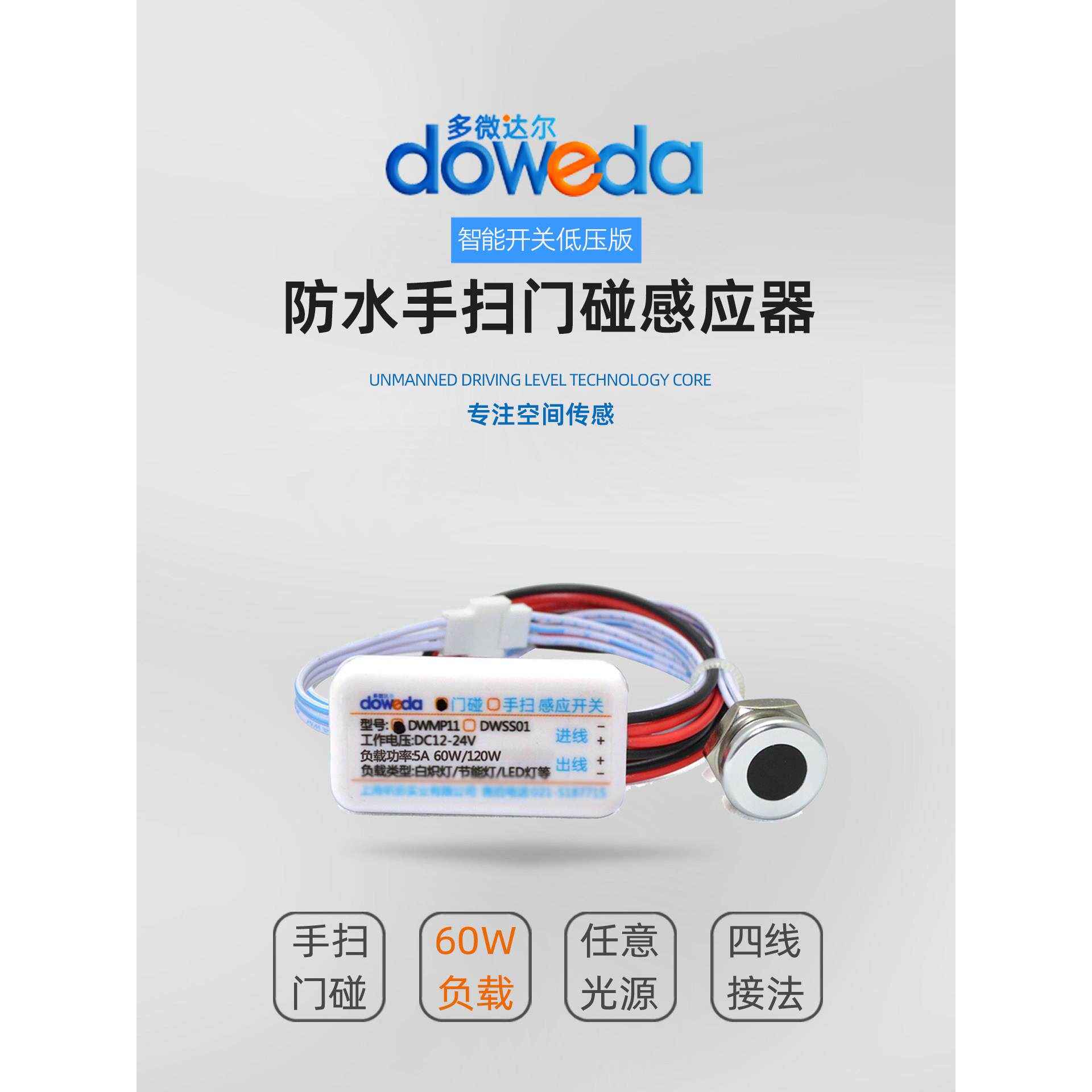 手扫感应开关模块85-250V12V24V衣柜橱柜消毒触摸LED门碰感应开关