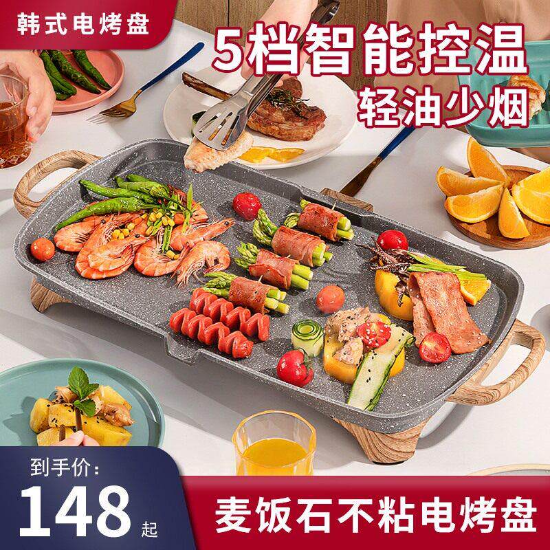 韩式电烤盘烤肉盘家用烧烤炉多功能不粘煎锅麦饭石无烟一体电烤锅