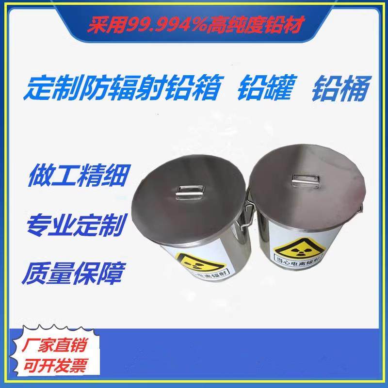 铅罐防辐射放射性废物垃圾箱防护铅箱X射线储片箱柜屏蔽铅桶厂家,基础建材,基础材料,淘宝优惠券,粉丝福利购,淘宝优惠卷