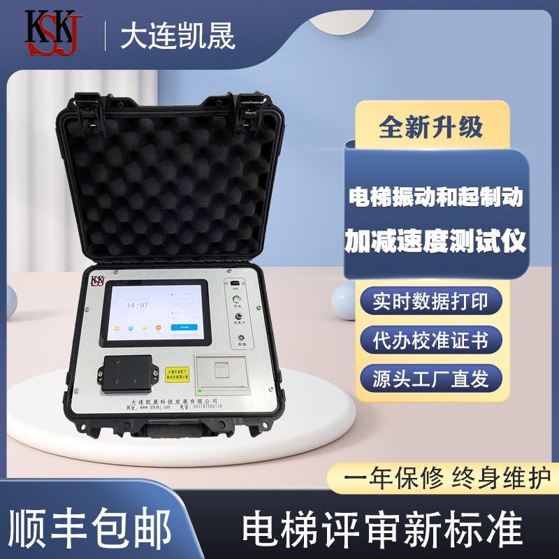 新款电梯振动及起制动加减速度测试仪AB级评审计量检测仪器KA1-A2