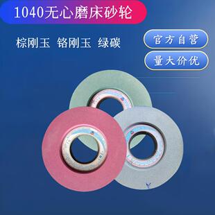 盛星1040无心磨牀砂轮350*125*127孔 双面凹绿碳铬刚玉白刚玉黑碳
