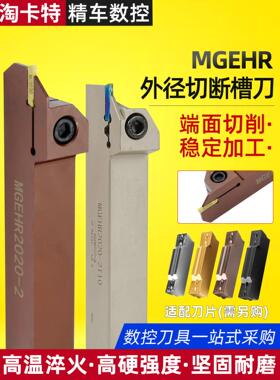 数控刀架，抗震弹簧钢开槽刀，加长刀刀车削刀架mgehr2525切刀
