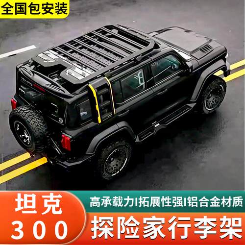 坦克300车顶行李架改装探险家拓展平台专用铝合金侧爬梯书包改装
