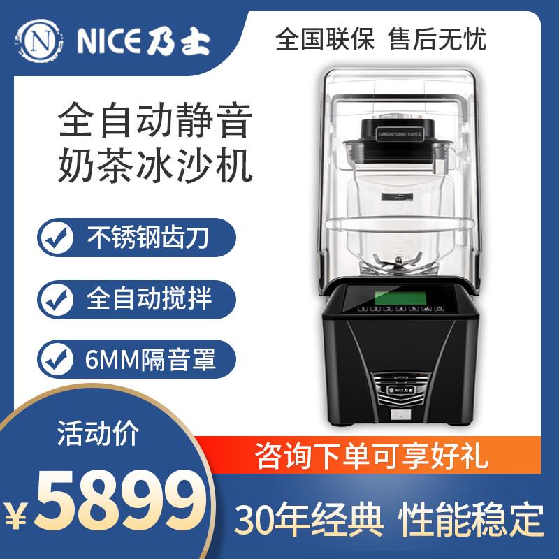 NS568Q商用冰沙机 奶茶破壁果汁机 高转速3000转搅拌机